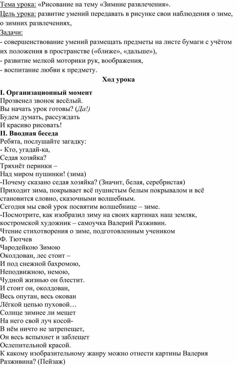 Конспект урока по ИЗО в 5 классе по теме: 