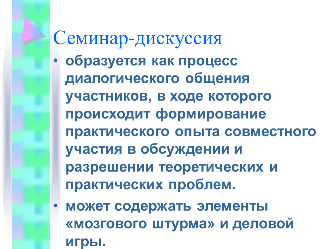 В ходе которых определены. Семинар дискуссия. Как появились дебаты. Проблемы для семинаров дискуссий по истории. Другое название семинара-дискуссии – это:.