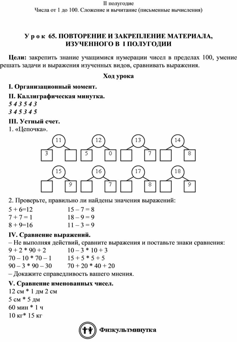 Поурочные разработки математика 2 класс школа России. Поурочные разработки 3 класс математика 2 полугодие.
