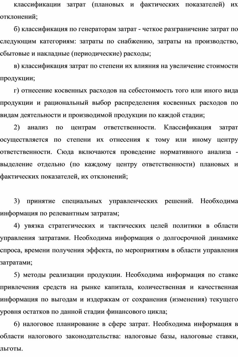 Реферат: Резервы снижения себестоимости продукции