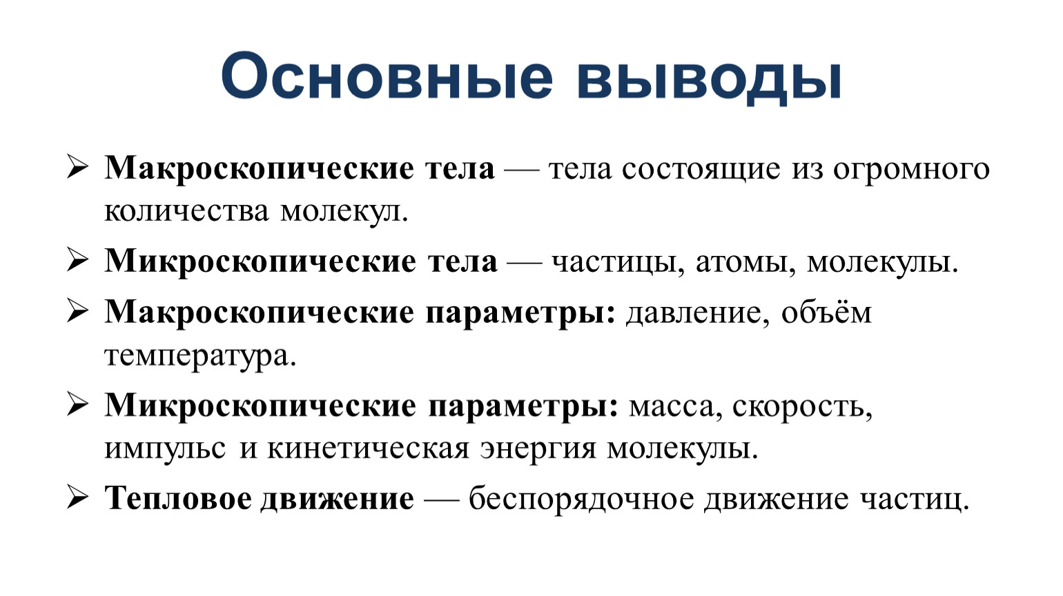 Микроскопические параметры. Микроскопическое тело это физика. Микроскопические параметры это в физике. Макроскопическое тело это в физике. Микроскопические тела примеры в физике.