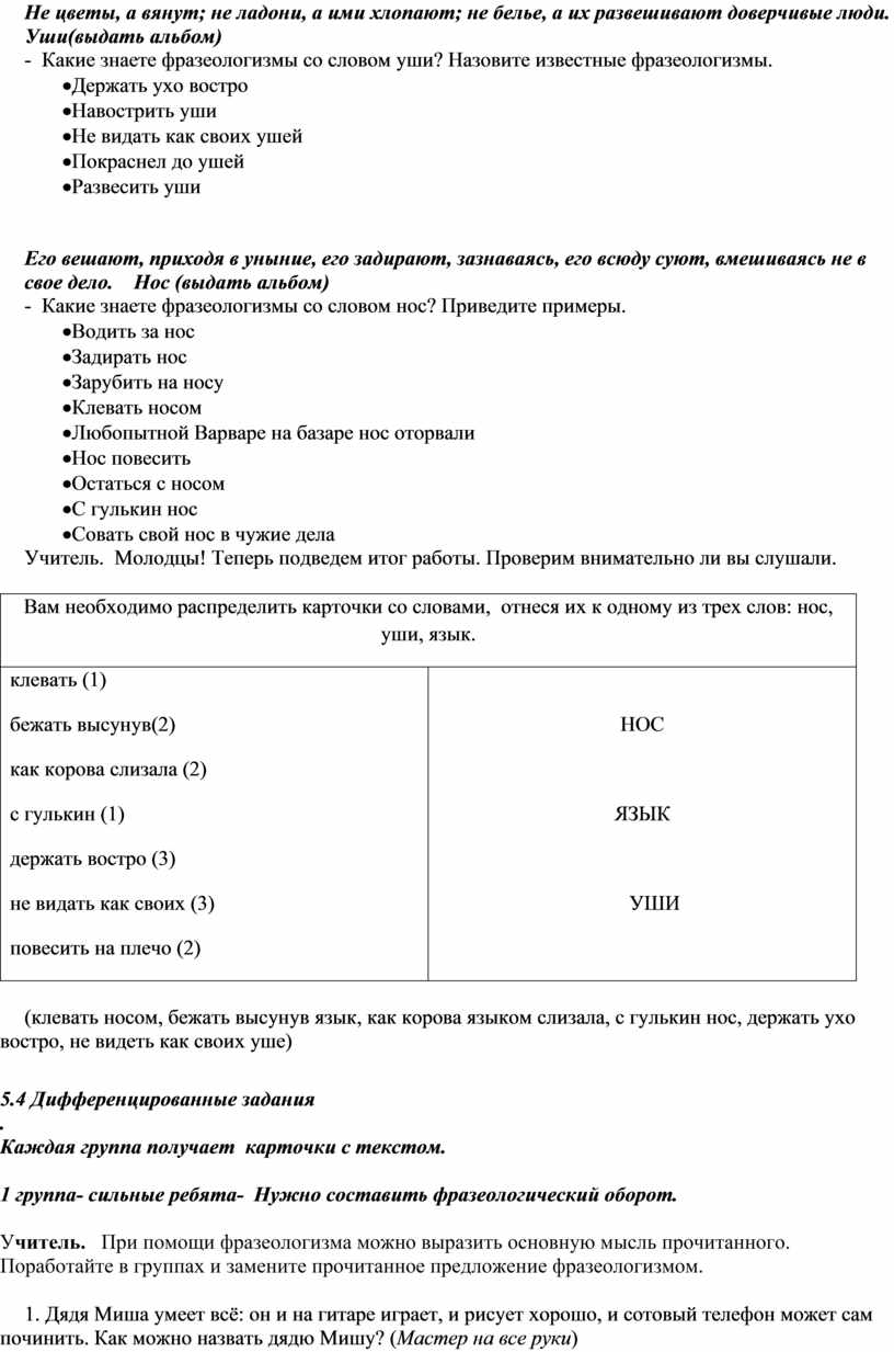 Урок родного языка на тему «Фразеологизмы», 4 класс