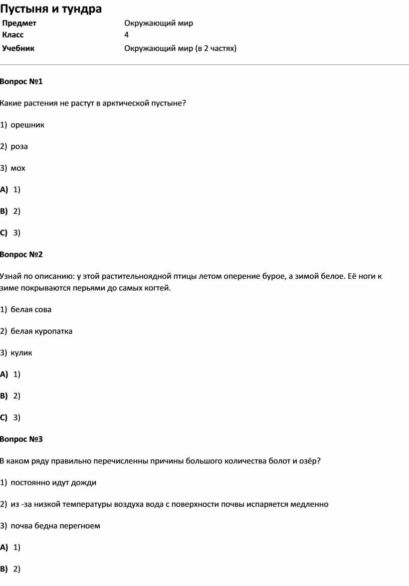 Тест пустыни 4 класс окружающий мир ответы