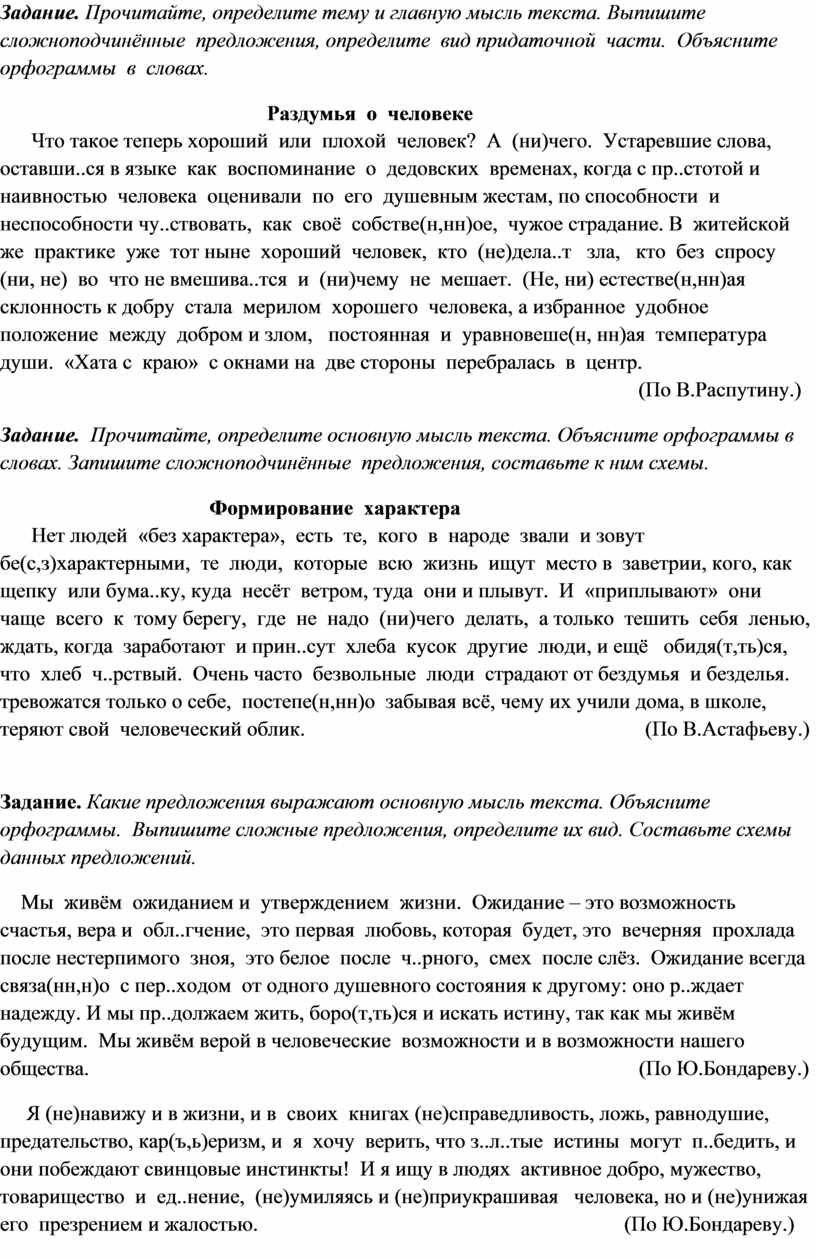 Сборник текстов и тестов по теме «Сложное предложение» Русский язык. 9  класс.