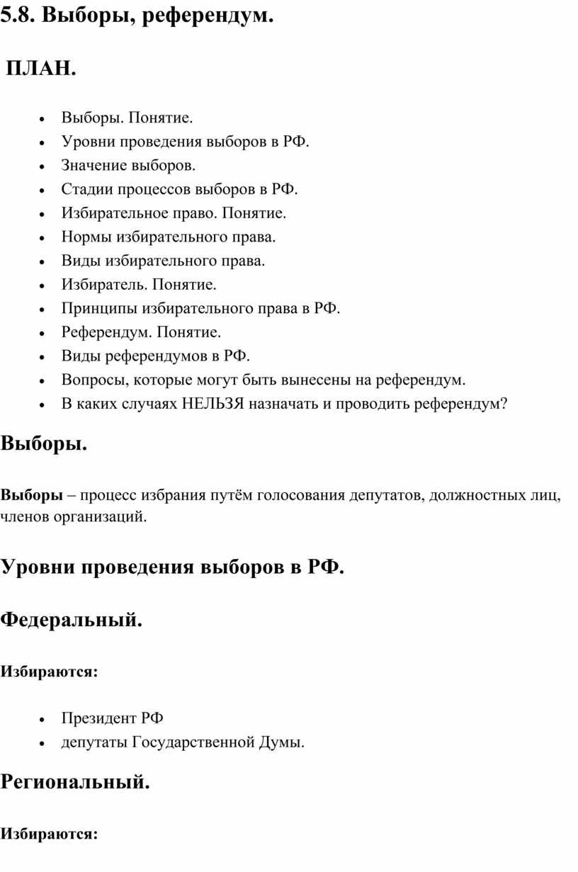 Планы референдум. Выборы это ЕГЭ Обществознание. Выборы и референдум ОГЭ Обществознание. Референдум ОГЭ по обществознанию.