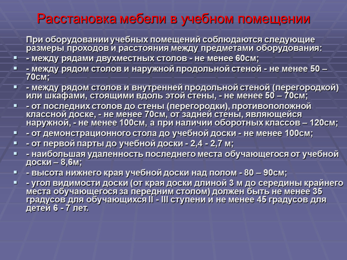 Расстояние от первой парты до доски в классе