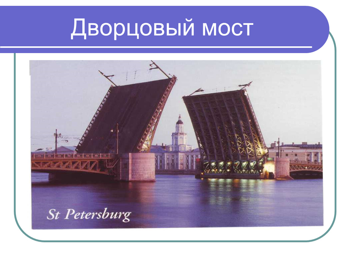 Тест город на неве. Проект Санкт-Петербург 2 класс город на Неве. Город на Неве презентация. Тема город на Неве.