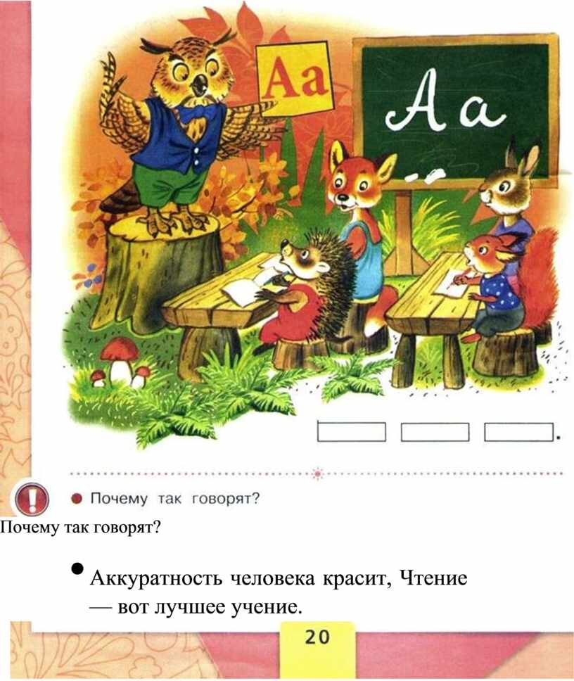 Азбука 1 класс читать. Азбука первый класс Горецкий 1 часть. Школа России Азбука 1 класс Горецкий. Азбука 1 класс 1 часть Горецкий стр. Азбука 1 класс школа России 1 часть.