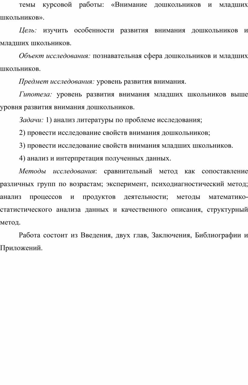 Внимание дошкольников и младших школьников