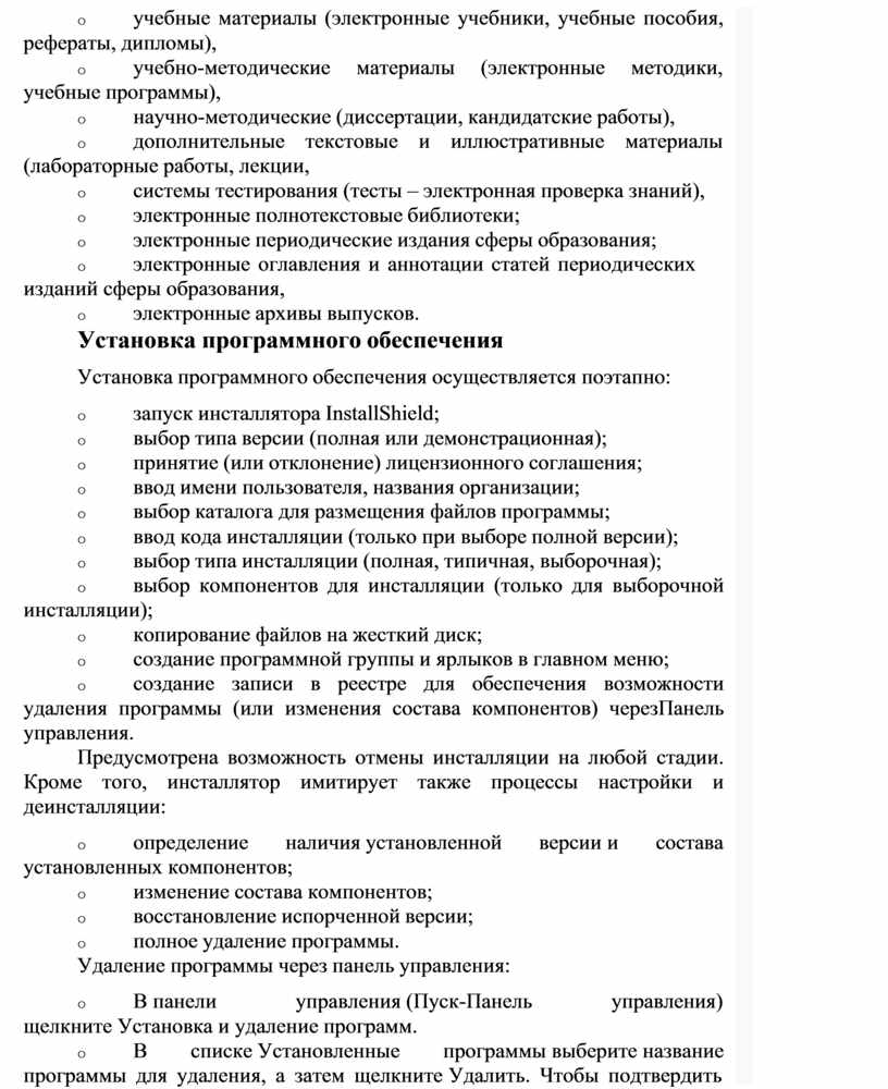 Практическая работа установка программного обеспечения на компьютер