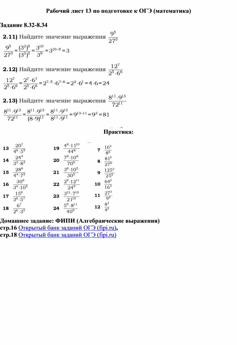 Рабочие листы. Задание 8 ОГЭ. Математика