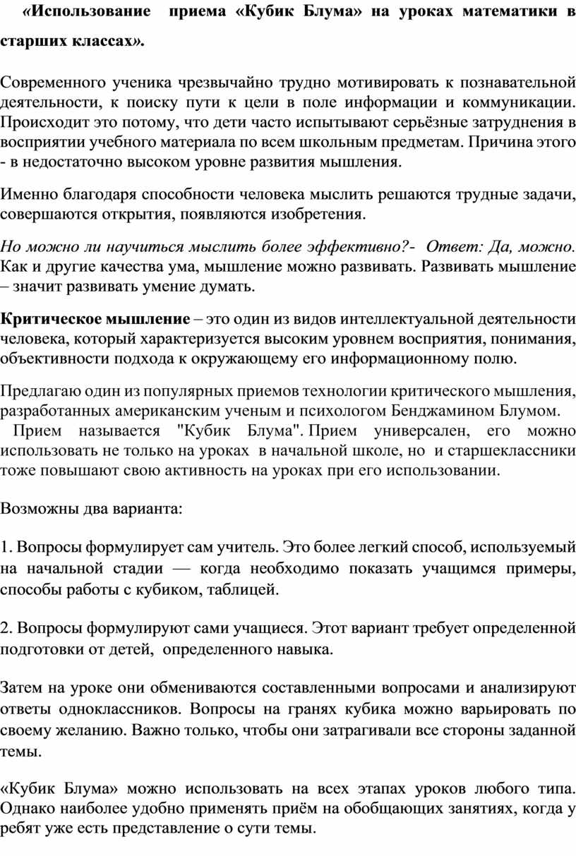 Использование приема «Кубик