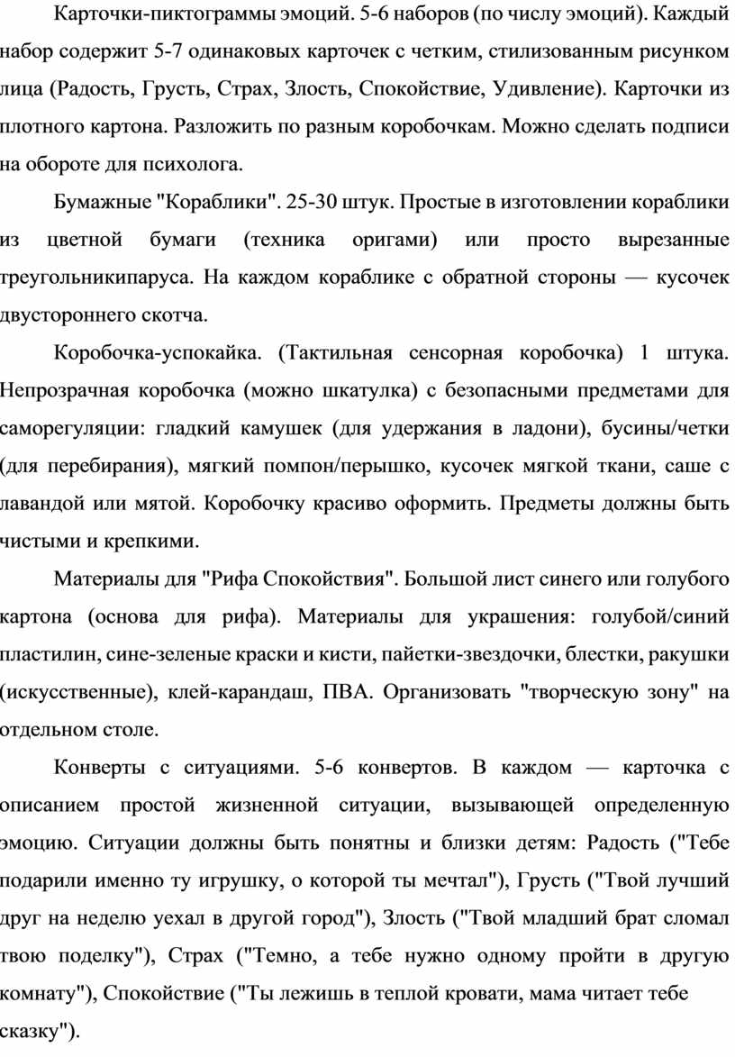 Карточки-пиктограммы эмоций. 5-6 наборов (по числу эмоций)