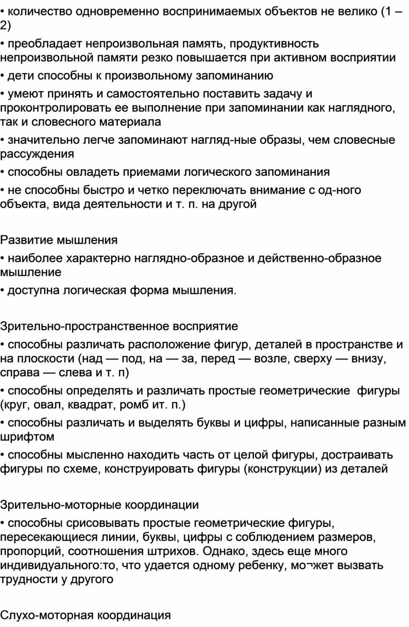 Развитие мышления • наиболее характерно наглядно-образное и действенно-образное мышление • доступна логическая форма мышления