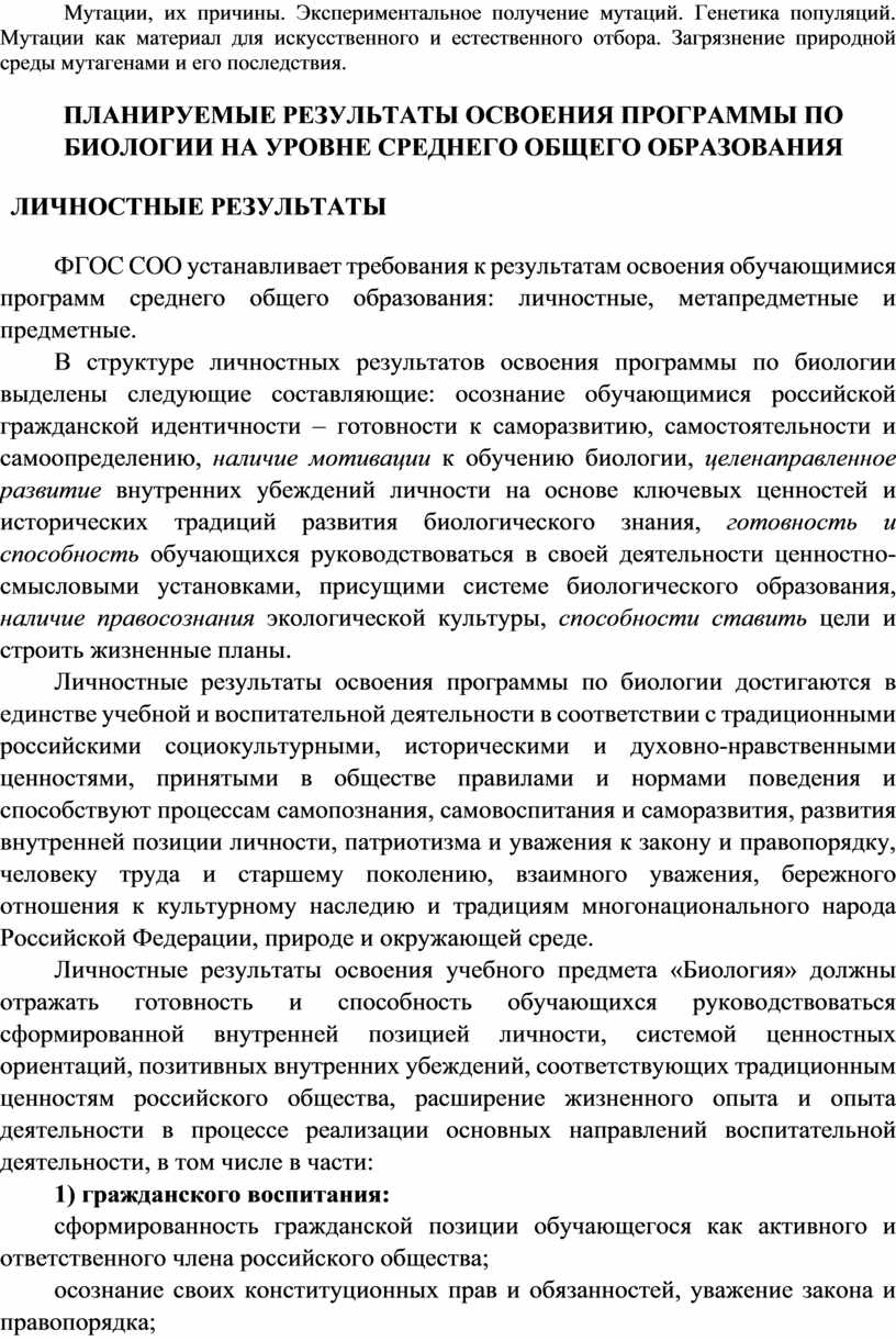 Мутации, их причины. Экспериментальное получение мутаций