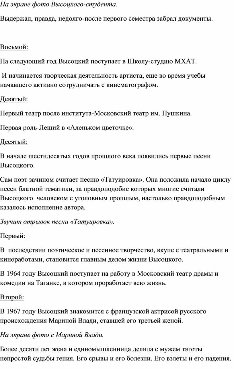 На экране фото Высоцкого-студента