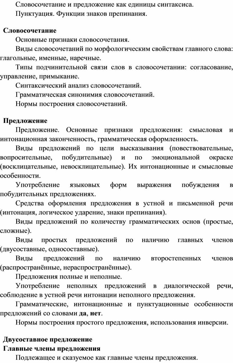 Словосочетание и предложение как единицы синтаксиса