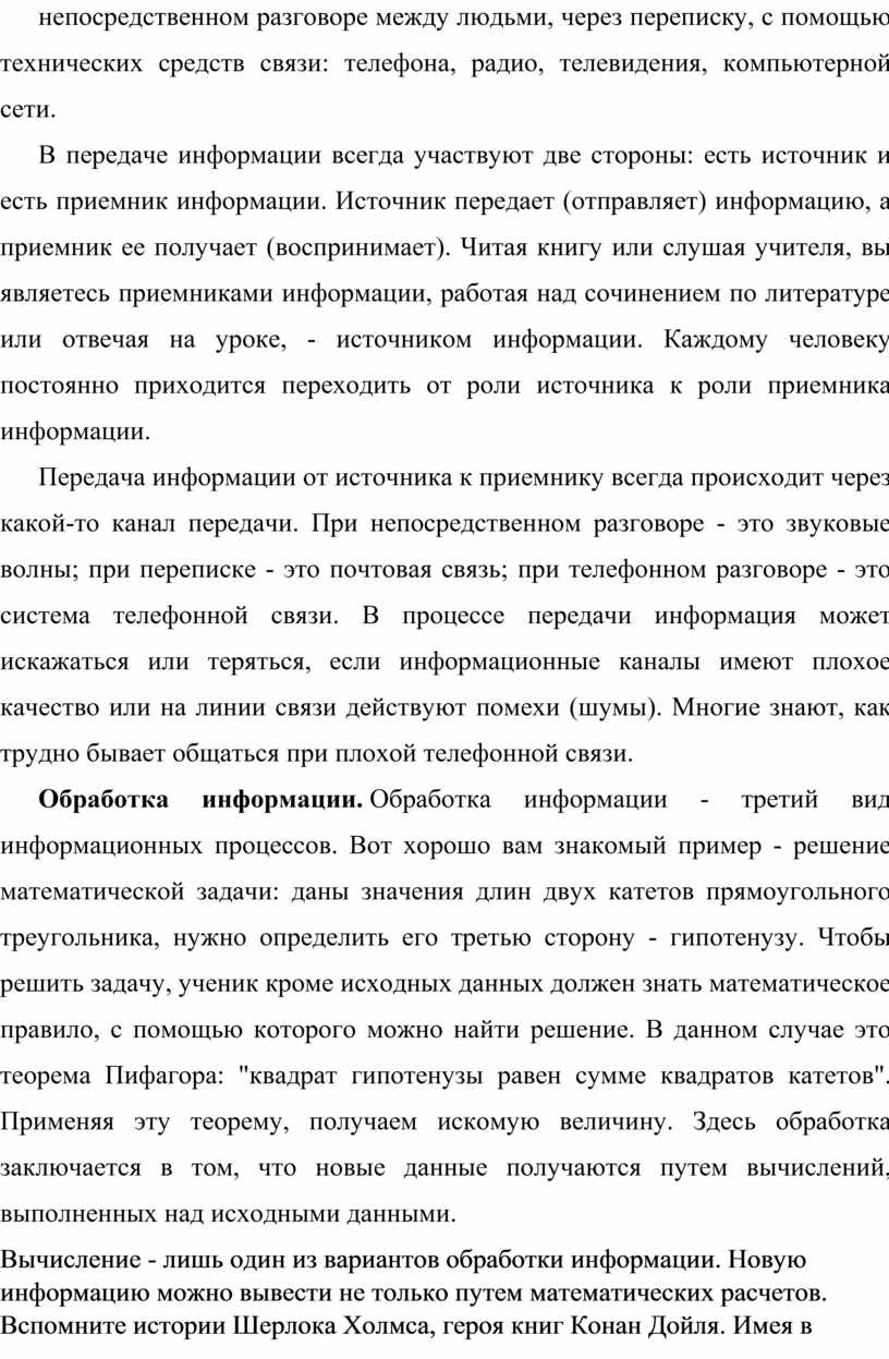 ОСНОВНЫЕ ИНФОРМАЦИОННЫЕ ПРОЦЕССЫ И ИХ РЕАЛИЗАЦИЯ С ПОМОЩЬЮ ПК.docx