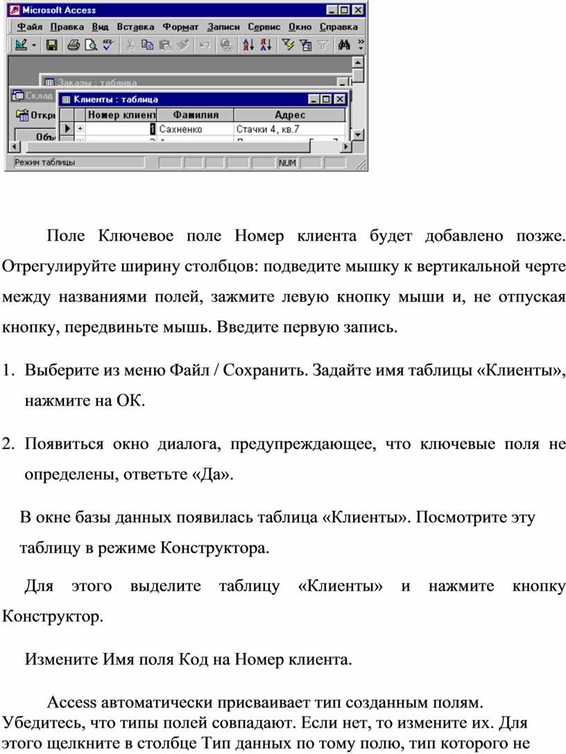 ТЕМА: «Создание базы данных из одной и нескольких таблиц, установка  межтабличных связей».