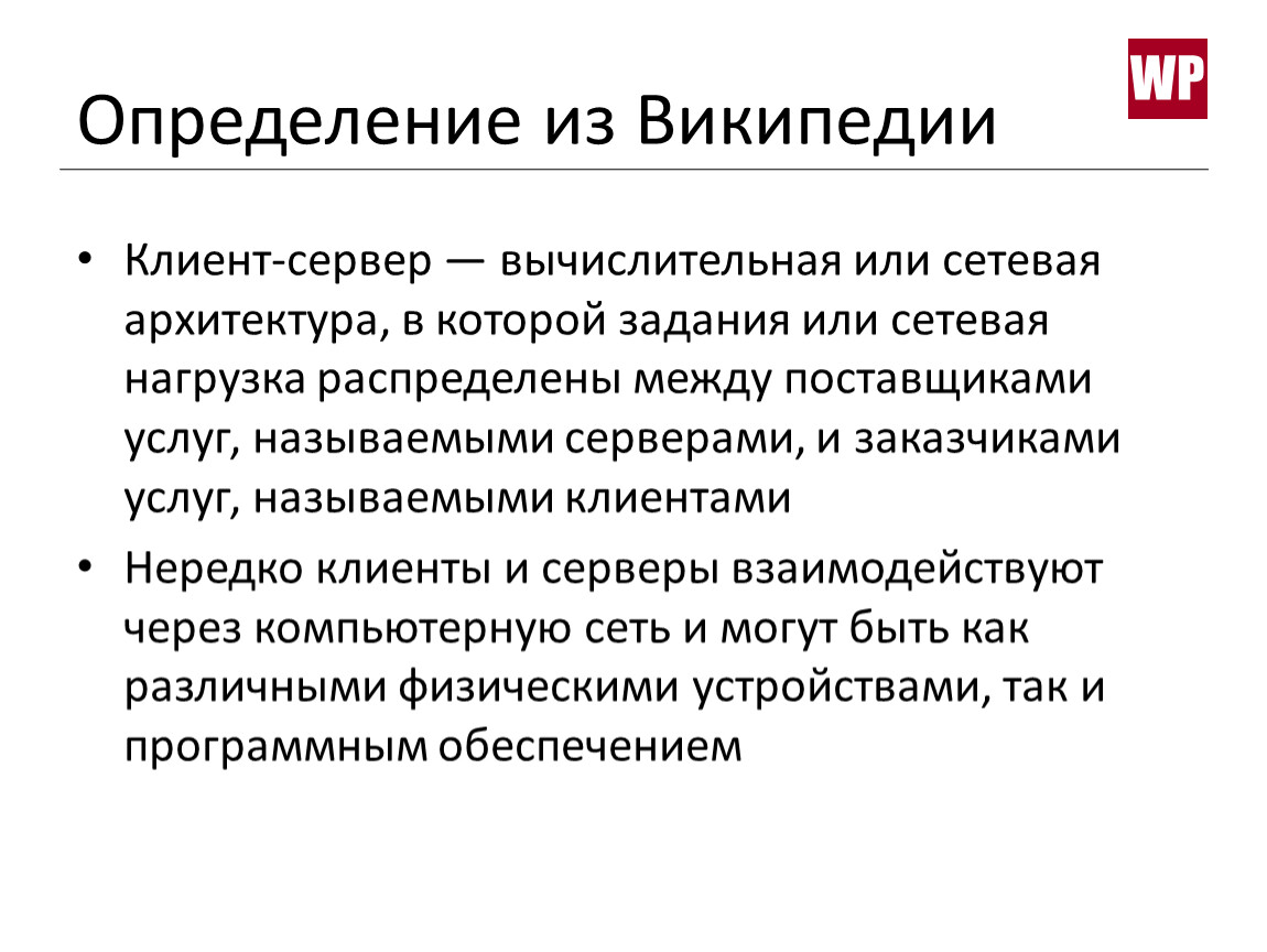 Пользовательский интерфейс реализуется в архитектуре клиент сервер