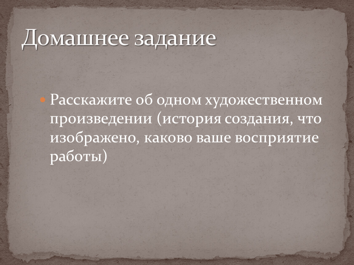 Изображать каков. Восприятие работы художественном произведении. Художественная литература в вашем понимании. Художественные рассказы создают 3 класс.