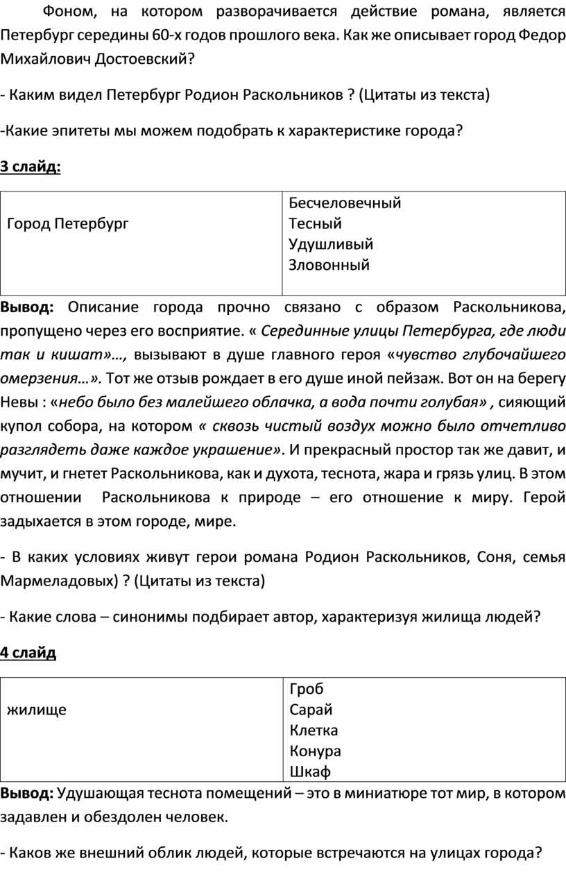 Причины преступления Родиона Раскольникова.Урок в 10 классе