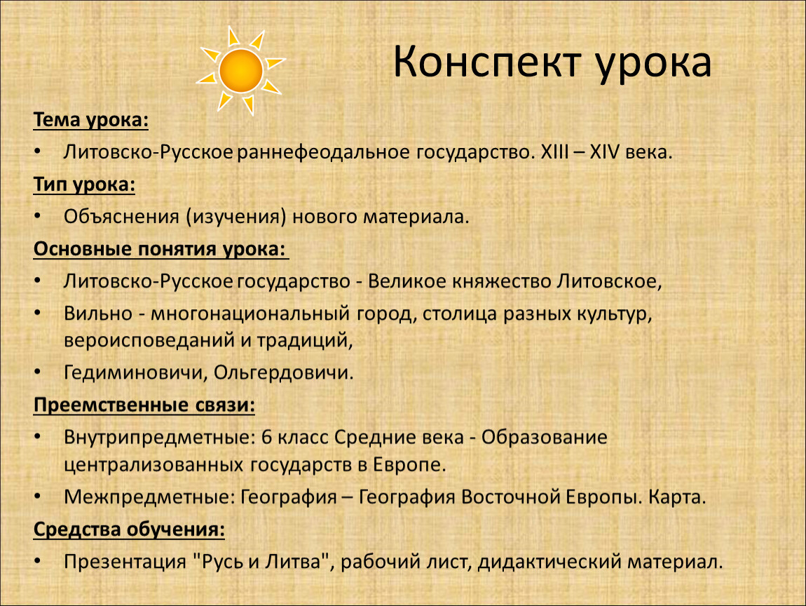 Презентация мет.разработки раздела учеб.программы «Политическая  раздробленность Руси», 6 класс, история