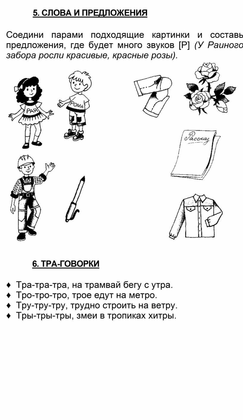 Соедините предложения. Соедини парами подходящие картинки и Составь предложения. Читать Соедини картинку и предложение. Соедините картинку и подходящее описание.