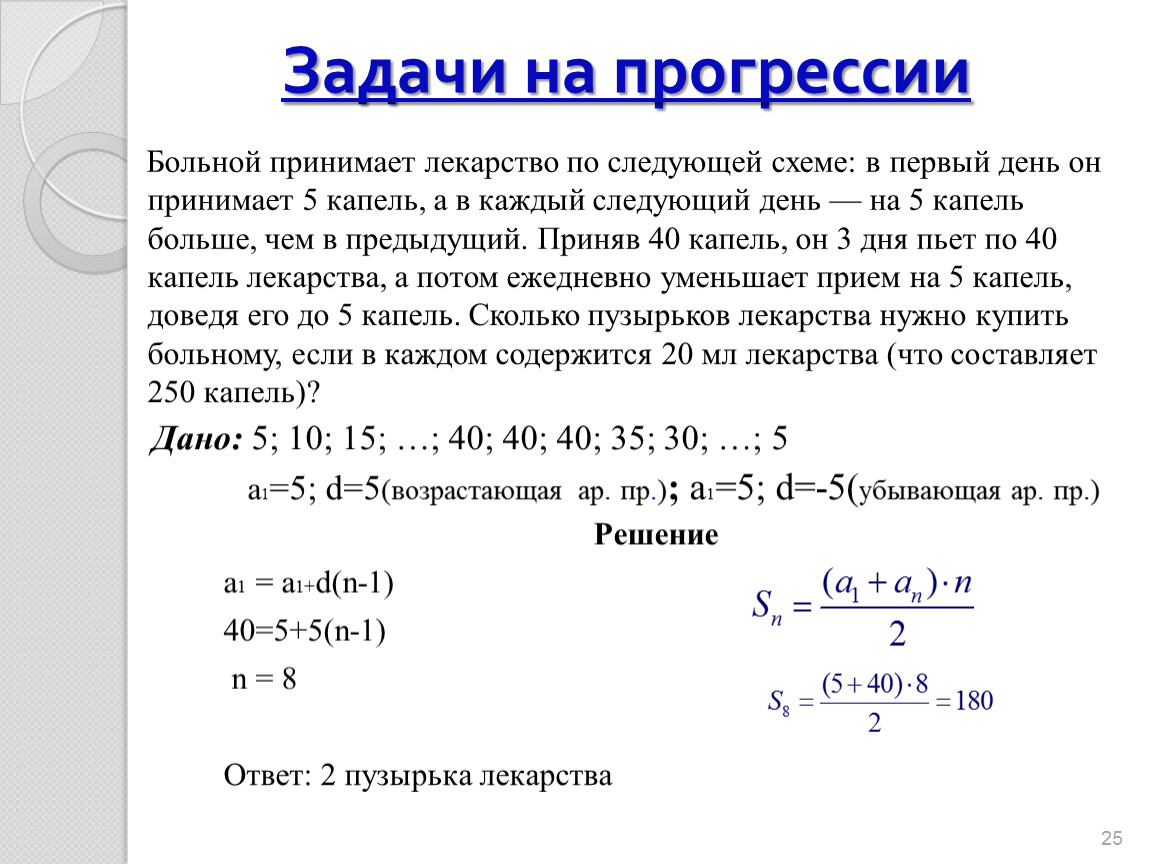 Больной принимает лекарство. Больной принимает лекарство по следующей схеме. Сорокин скорость витания крупных капель.