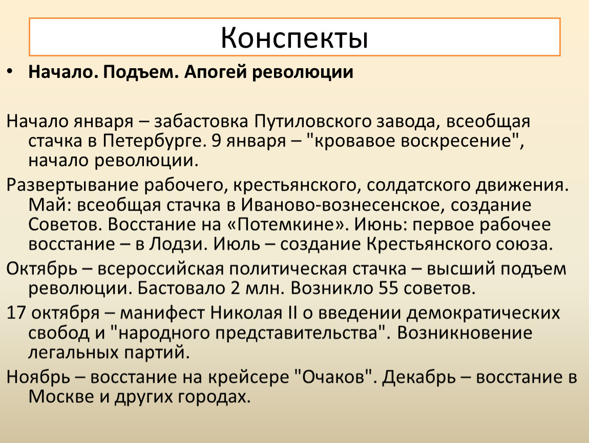 Термин гг. Революция начало подъем отступление. Апогей революции. Первая Российская революция начало подъем отступление. Россия в 1900 1916 гг кратко.