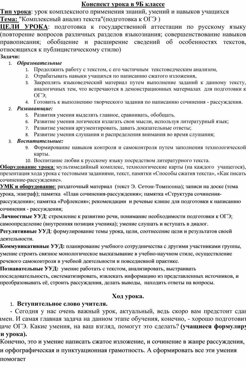 Конспект урока русского языка 9 класс (развитие читательской грамотности) Комплексный  анализ текста (в рамках подготовк