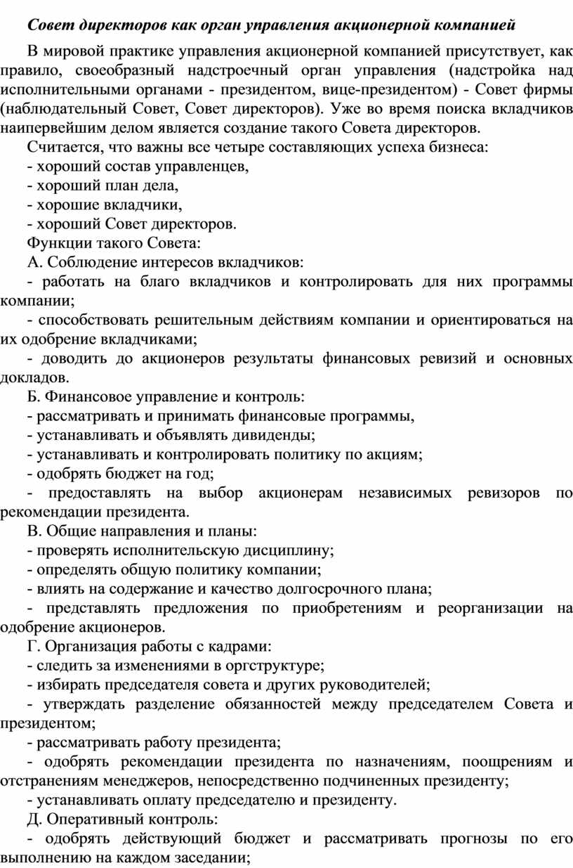 Общее собрание акционеров совет директоров генеральный директор схема