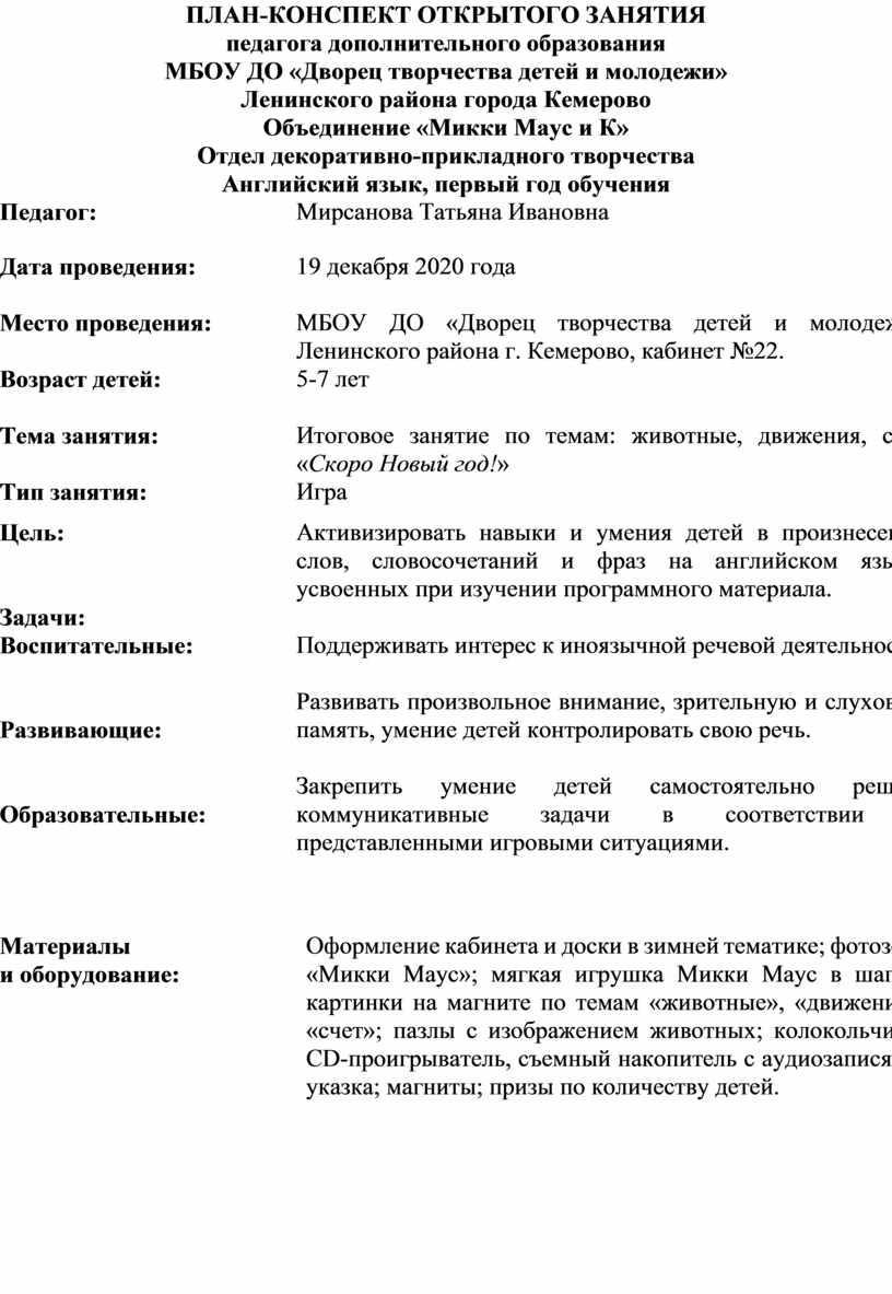 План конспект учебного занятия педагога дополнительного образования