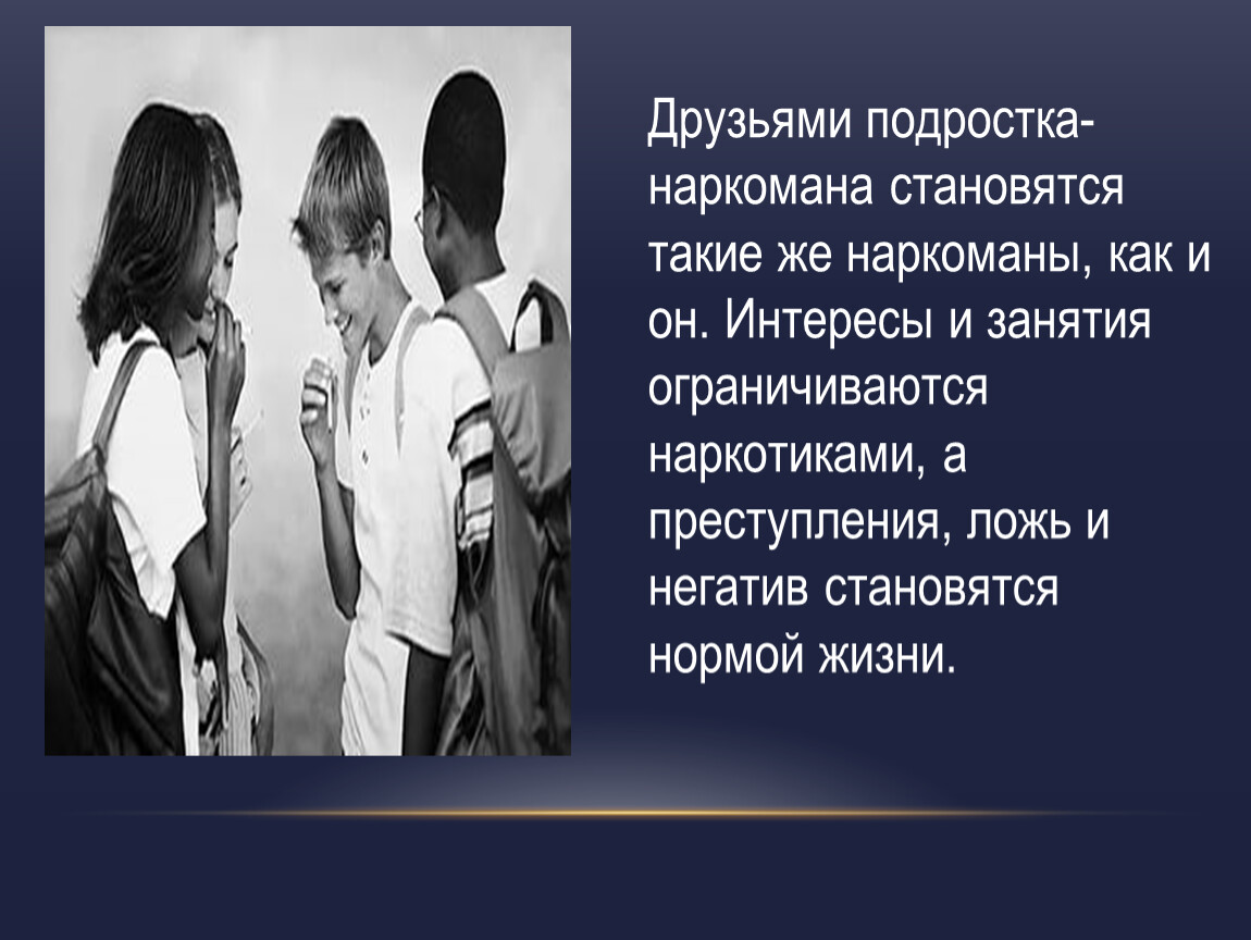 Как стать подростком. Подростки для презентации. Станьте другом для подростка. Как быстро можно стать наркоманом?. Гипотеза подростковой наркомании.