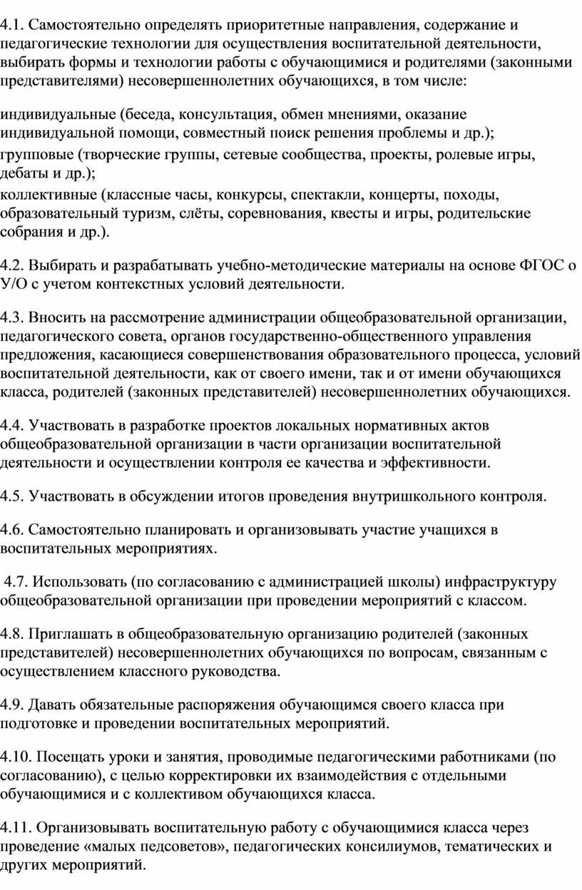 Должностная инструкция классного руководителя