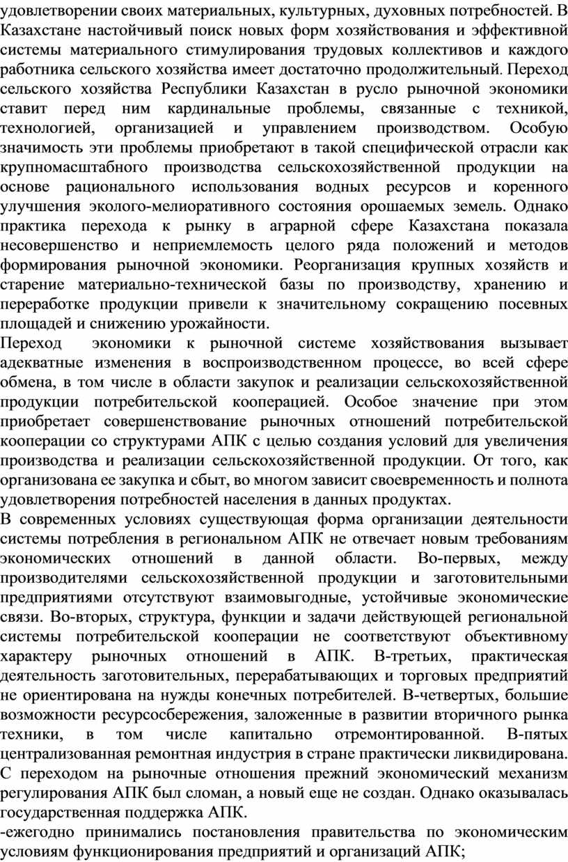 Курсовая работа по теме Формирование кредитной кооперации - политики сельского хозяйства России в условиях перехода к рыночн...