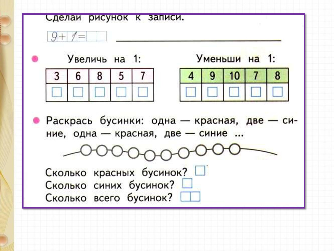 Уменьши на 2 увеличь на 1