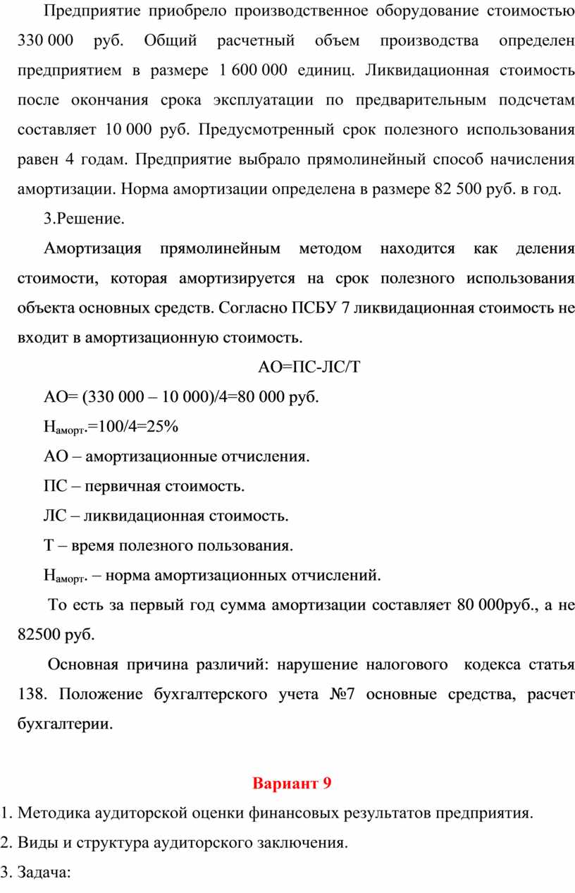 Контрольная работа по теме Бухгалтерский учет амортизационных отчислений