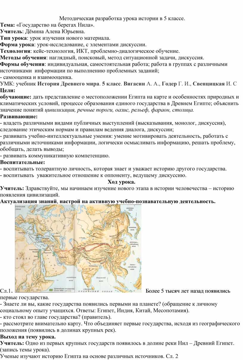 Конспект урока истории Государство на берегах Нила