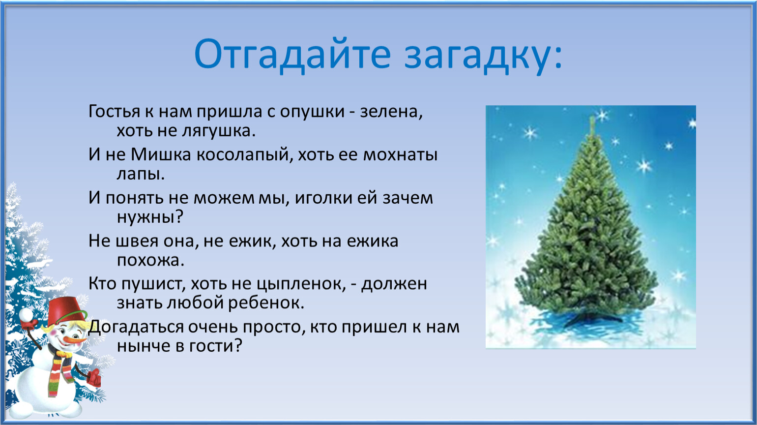 Приходи к нам елка. Почему елка всегда зеленая для дошкольников. Почему елка всегда зеленая. Почему елка осенью зеленая для детей.