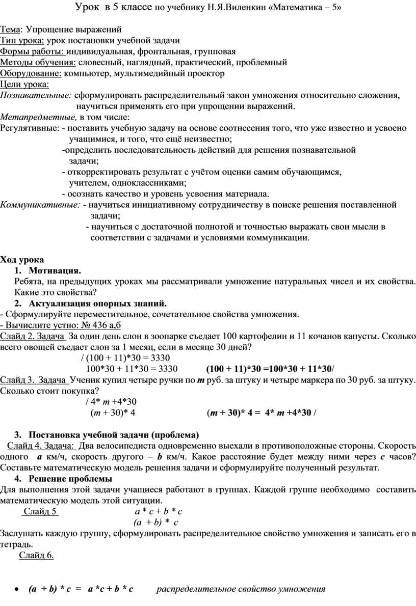 Презентация и разработка урока по теме 