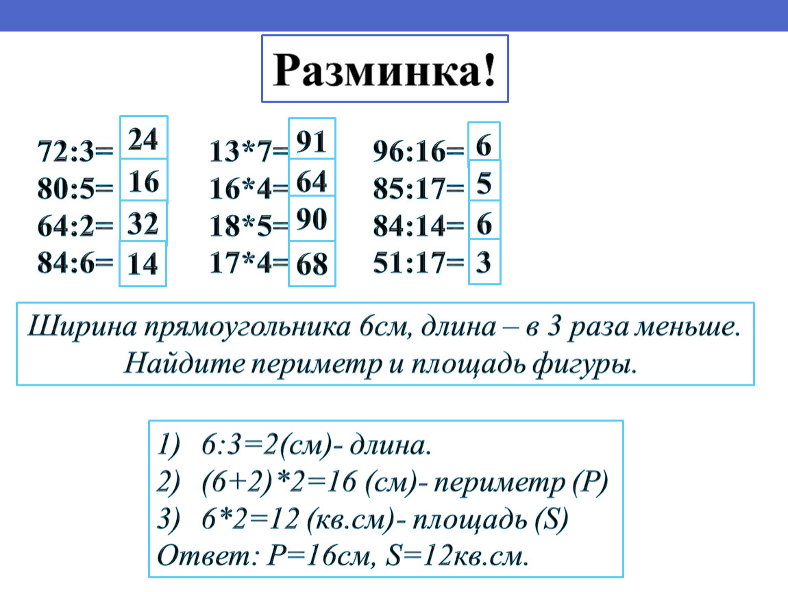 Презентация Перспектива.Дорофеев Математика 3 класс ПРиемы деления на  однозначное число вида 836:4