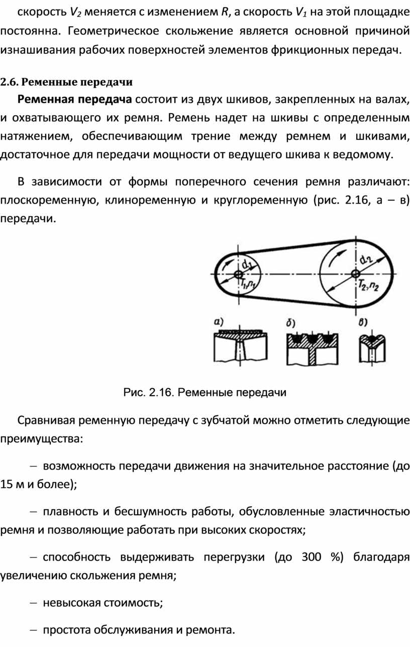 Лекция Классификация механических передач