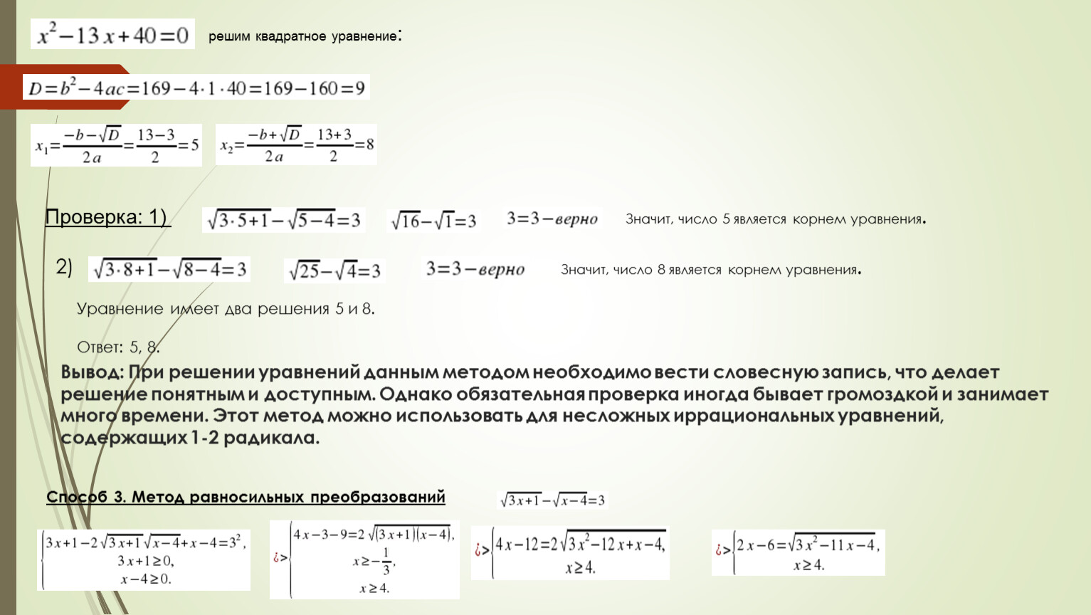 Число 4 является корнем уравнения