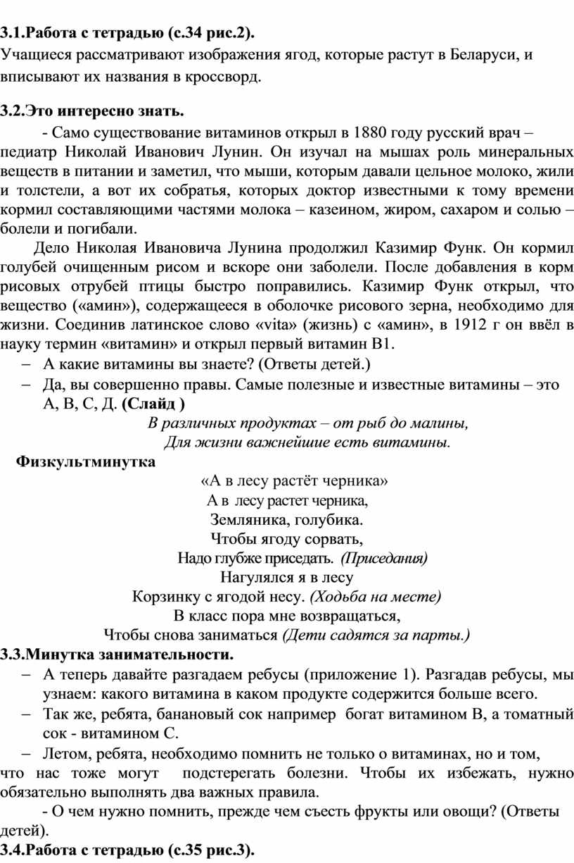 Факультативное занятие «По ступенькам правил здорового питания » в 4 классе  «Лето-витаминная пора»