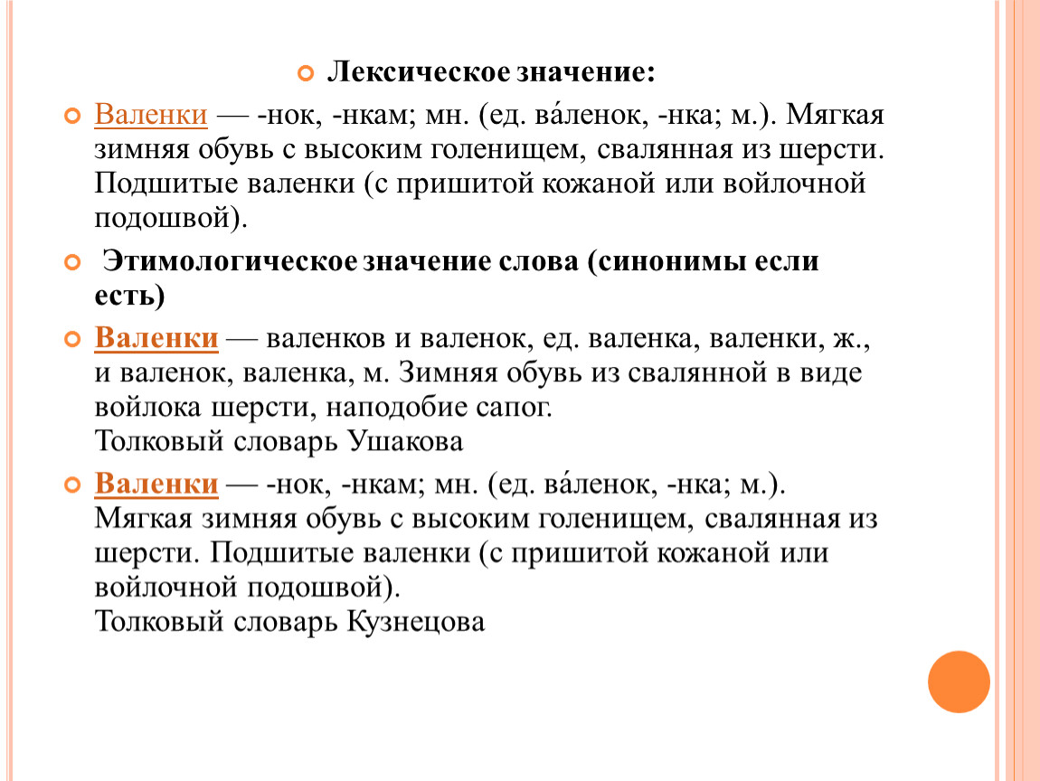 Составьте словарную статью по следующему плану