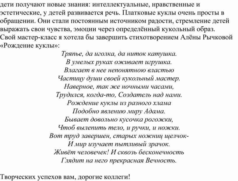 Мастер – класс «Изготовление платковых кукол для театрализованной деятельности в ДОУ»