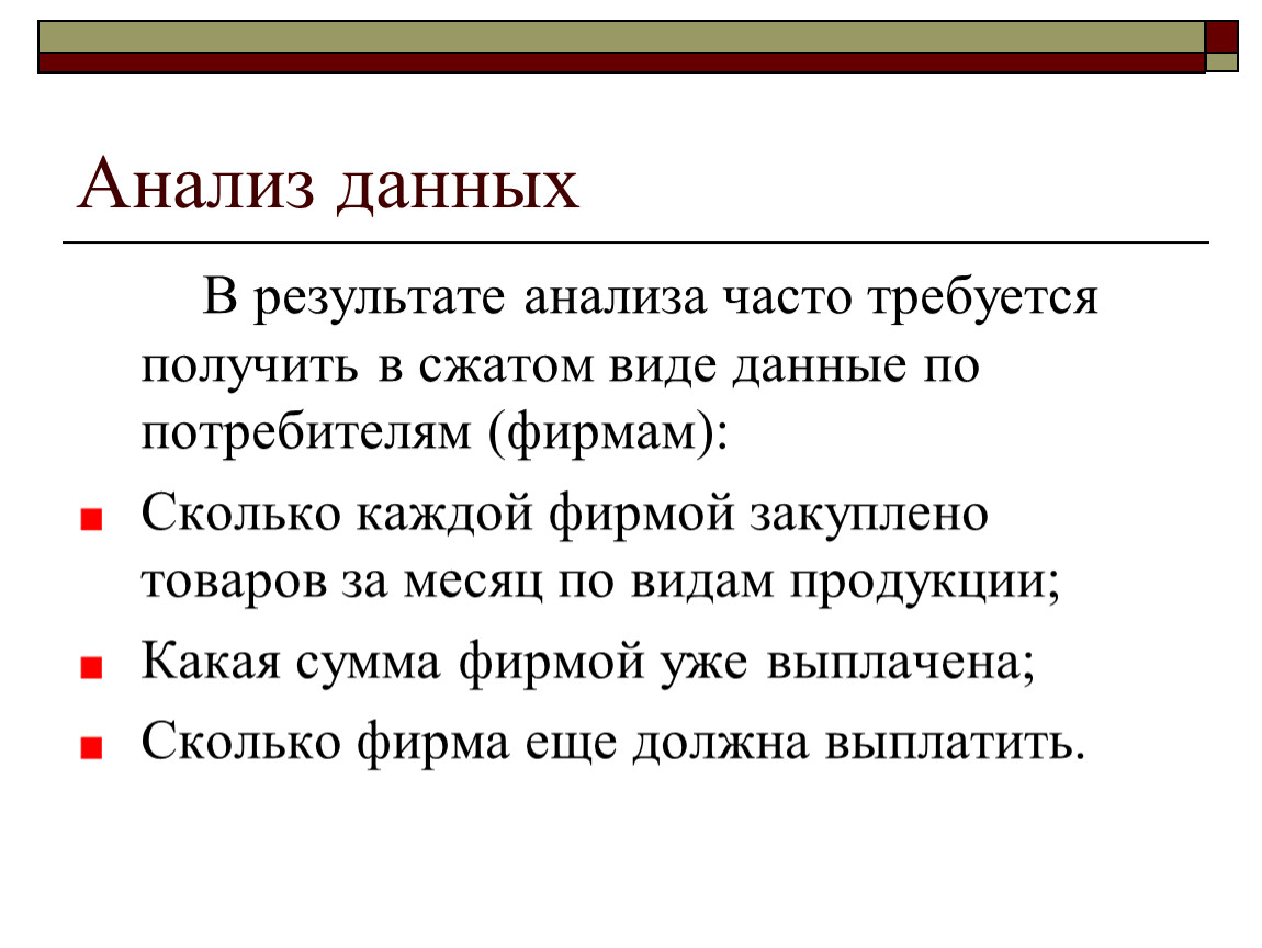 В чаще анализ. Как часто анализировать результат работы.