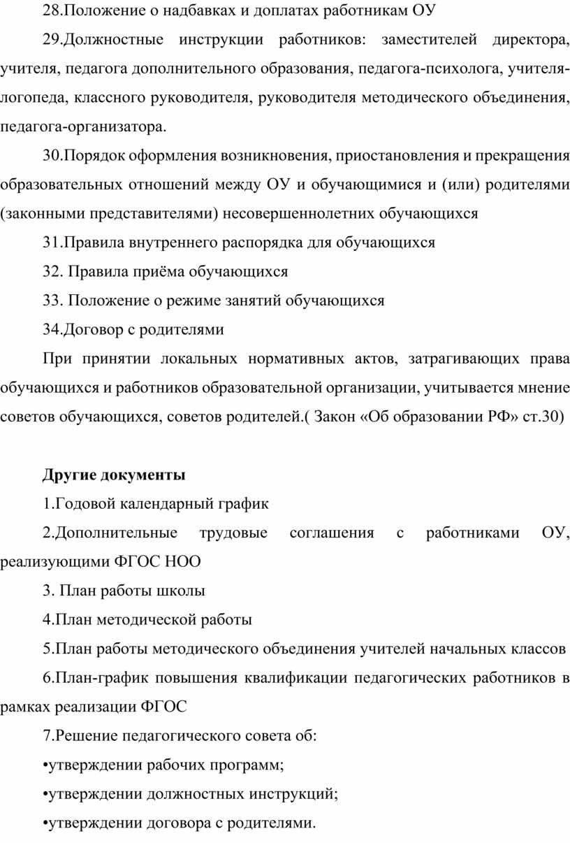 Положение о надбавках и доплатах образец