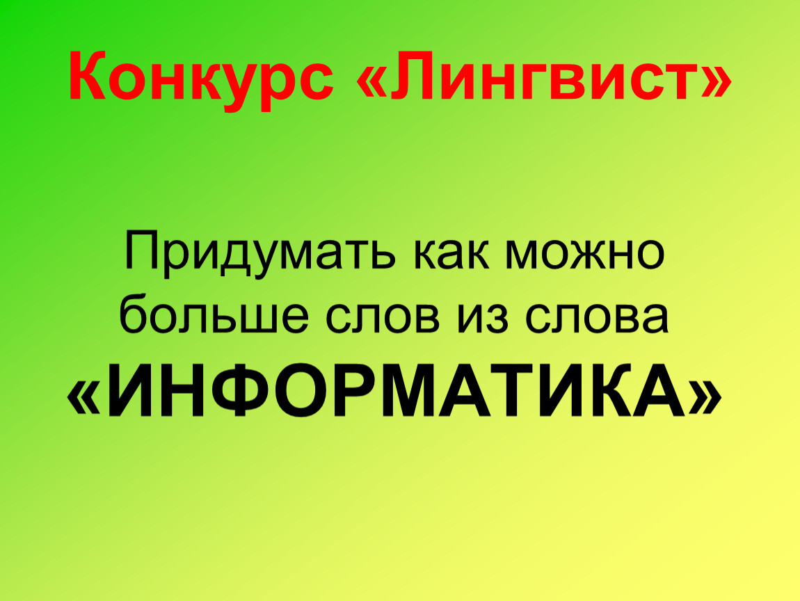 Придумаем конкурсы. Придумать конкурсы. Как придумать конкурс. Какой конкурс придумать. Как придумать свой конкурс.